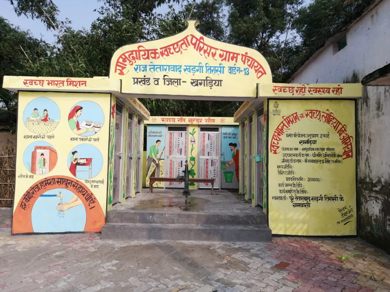 Community sanitation complex under LSBA